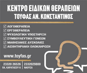 Τουφάς Κωνσταντίνος