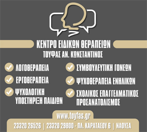 Τουφάς Κωνσταντίνος