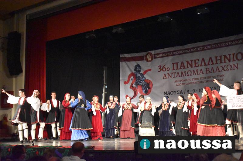 Ευχαριστήριο από τον Λαογραφικό σύλλογο Βλάχων Νάουσας
