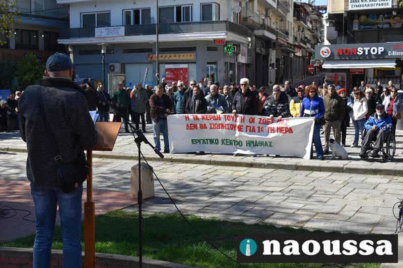 Με σύνθημα: «Ή τα κέρδη τους ή οι ζωές μας» η απεργιακή συγκέντρωση στη Νάουσα (video+φωτορεπορτάζ)