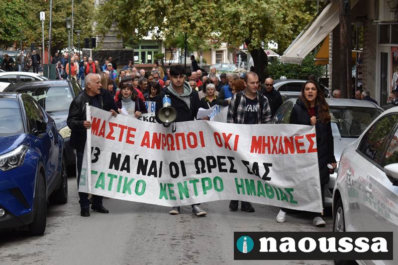 Απεργιακή κινητοποίηση την Τρίτη στη Νάουσα από το ΕΡΓΑΤΙΚΟ ΚΕΝΤΡΟ ΗΜΑΘΙΑΣ  “ΓΕΩΡΓΙΟΣ ΒΟΥΤΥΡΑΣ” 