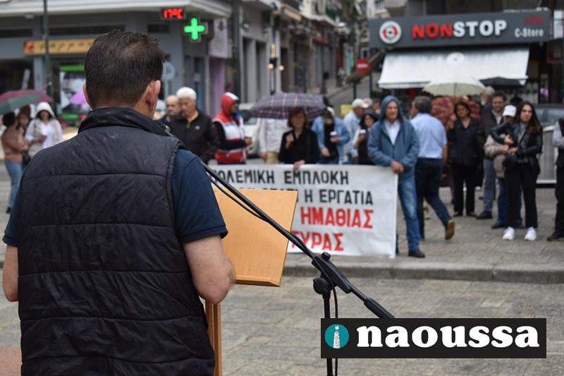 Απεργιακή κινητοποίηση υπό βροχή στη Νάουσα 