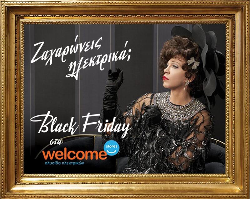 BLACK FRIDAY στα Welcome Stores ΤΣΙΑΠΑΝΙΤΗΣ με Welcom…άτες τιμές σε Βέροια και Αλεξάνδρεια!