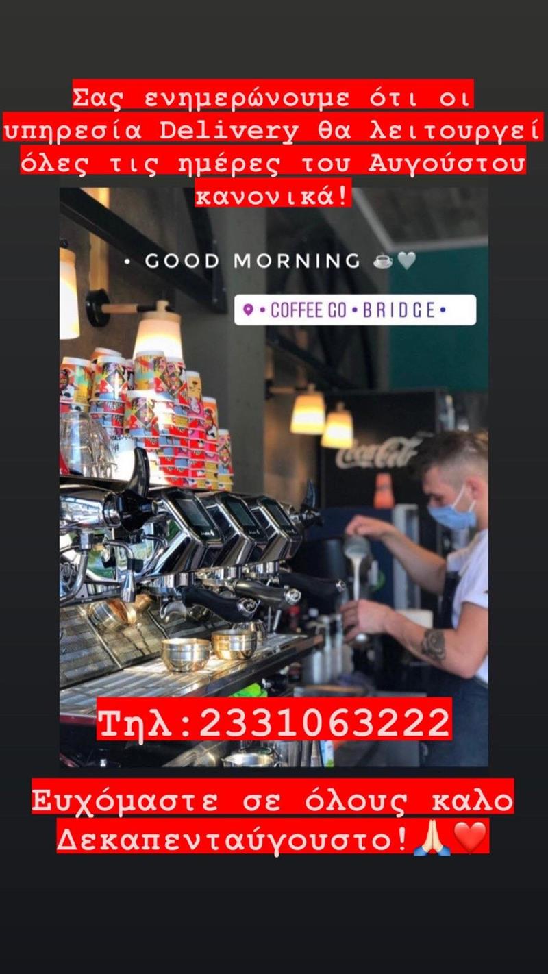 Ταξίδι τον Δεκαπενταύγουστο με παγωμένο καφεδάκι από το «Coffee Go»