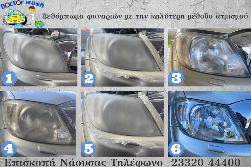 DOCTOR WASH: Η διαδικασία του ξεθαμπώματος φαναριών με την καλύτερη μέθοδο ατμισμού 