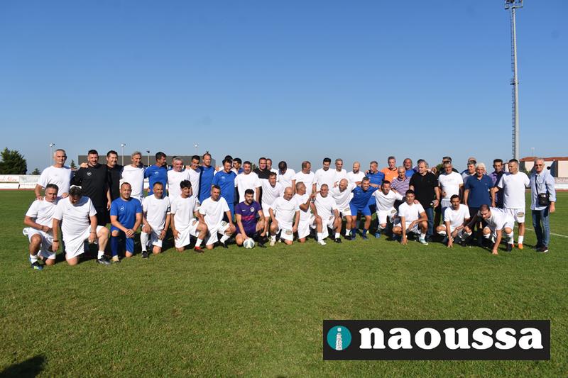 Ξύπνησαν μνήμες στον φιλανθρωπικό ποδοσφαιρικό αγώνα των Παλαιμάχων της Νάουσας και  των Παλαιμάχων της Εθνικής Ελλάδος (video+φωτορεπορτάζ)