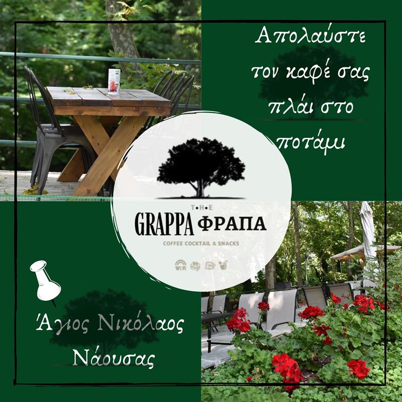 Για δροσιά και café GRAPPA-ΦΡΑΠΑ στο άλσος του Αγίου Νικολάου Νάουσας 