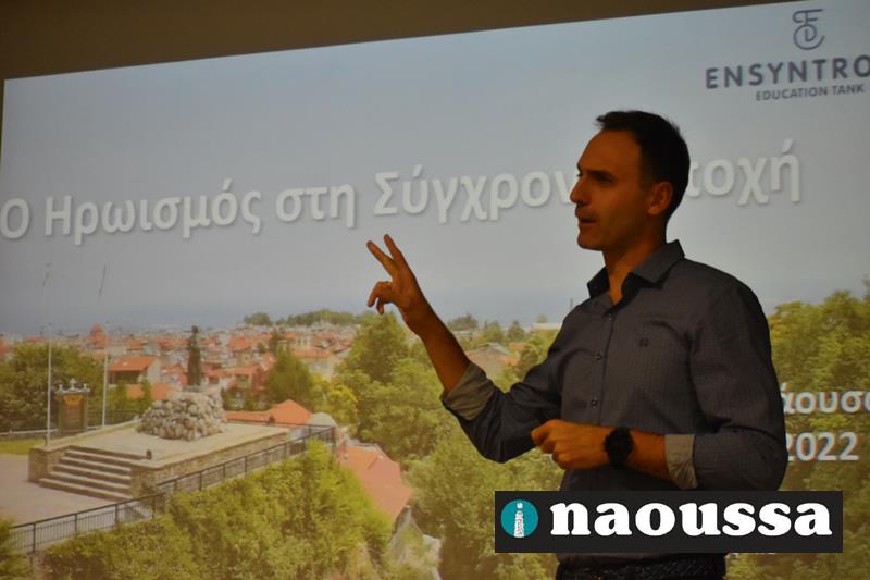 Ομιλία «Ο ηρωισμός στη σύγχρονη εποχή» από την ΕNSyntropy στη Νάουσα 