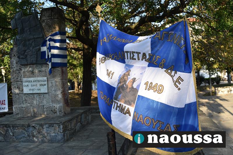Τιμήθηκε η επέτειος απελευθέρωσης της Νάουσας  από τους Γερμανούς κατακτητές 1941-1944 (video) 