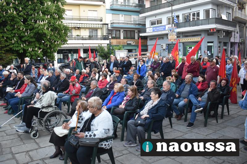 Ανοιχτή συγκέντρωση με θέμα «Μόνοι τους και όλοι μας! Μόνο ο λαός σώζει τον λαό με Ισχυρό ΚΚΕ» στη Νάουσα (video+φωτορεπορτάζ) 