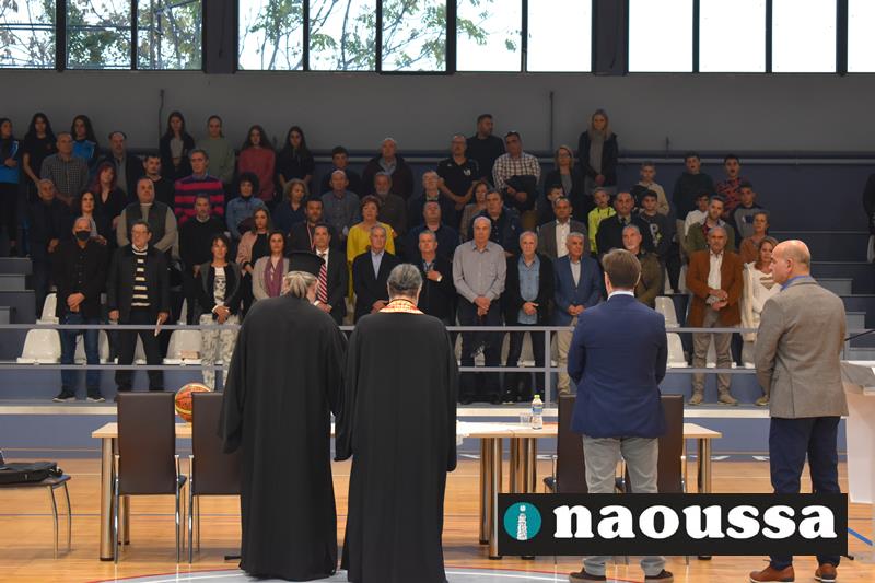 Η επίσημη τελετή έναρξης της λειτουργίας του Ανακαινισμένου Κλειστού Δημοτικού Γυμναστηρίου Νάουσας (video+φωτορεπορτάζ)