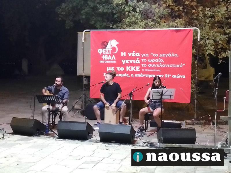 Το 48ου Φεστιβάλ ΚΝΕ – Οδηγητή στη Νάουσα