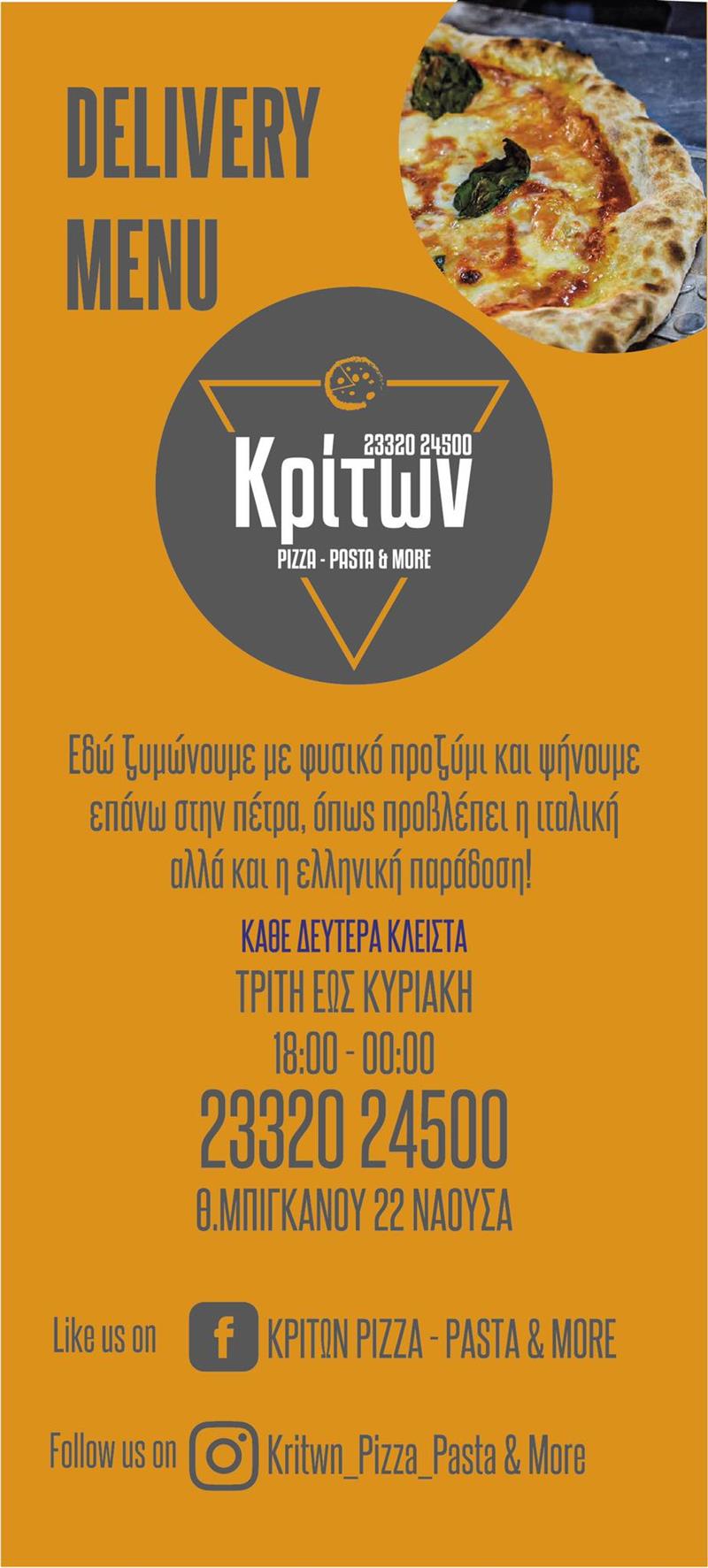 Το ανανεωμένο menu της «Κρίτων pizza-pasta & more»