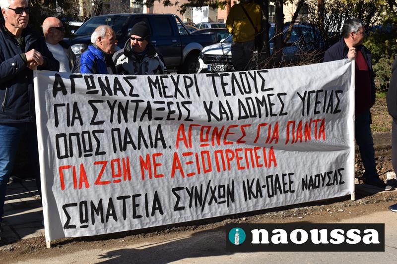 Ανακοίνωση από το Σωματείο Συνταξιούχων ΙΚΑ Νάουσας για τα  «πάθη των συνταξιούχων»