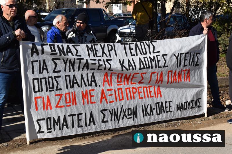 ΚΑΤΑΓΓΕΛΙΑ ΑΝΑΚΟΙΝΩΣΗ ΣΩΜΑΤΕΙΟ ΣΥΝΤΑΞΙΟΥΧΩΝ  ΙΚΑ ΝΑΟΥΣΑΣ