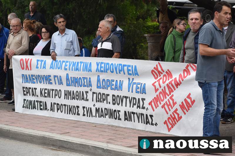 Το Εργατικό Κέντρο Ημαθίας για την συγκέντρωση που πραγματοποιήθηκε στο νοσοκομείο Νάουσας 