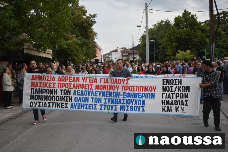 Συγκέντρωση διαμαρτυρίας για το νοσοκομείο Νάουσας την Τετάρτη στο δημαρχείο από την ΈΝΩΣΗ ΝΟΣΟΚΟΜΕΙΑΚΩΝ ΓΙΑΤΡΩΝ ΚΑΙ ΚΕΝΤΡΩΝ ΥΓΕΙΑΣ ΝΟΜΟΥ ΗΜΑΘΙΑΣ