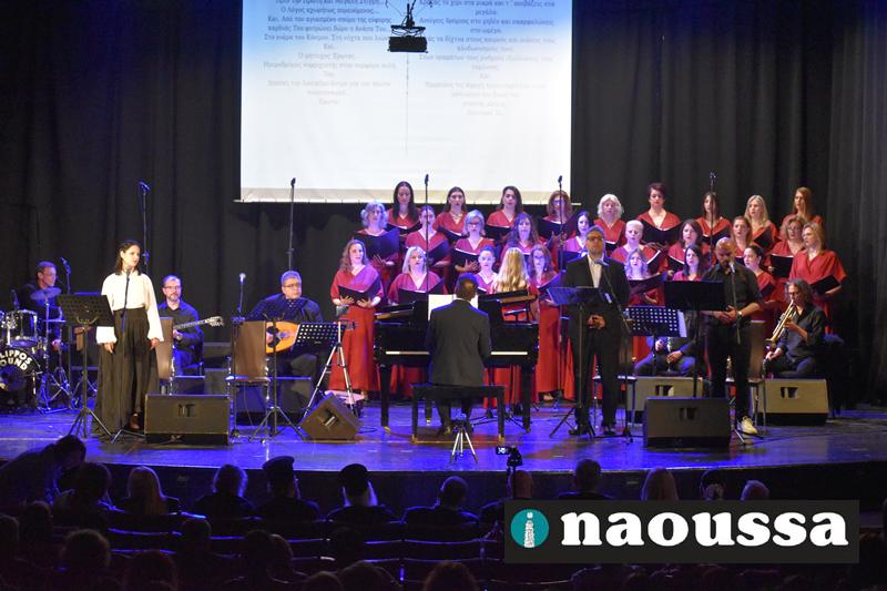 Συγκίνηση και κατάνυξη στη Νάουσα με το ορατόριο «Στην Πυρκαγιά των Υδάτων»