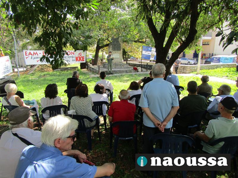 Εκδήλωση για την απελευθέρωση της Νάουσας από τους Γερμανούς κατακτητές 1941-1944 από τον ΕΛΑΣ από την ΠΕΑΕΑ-ΔΣΕ παράρτημα Νάουσα (φωτορεπορτάζ) 