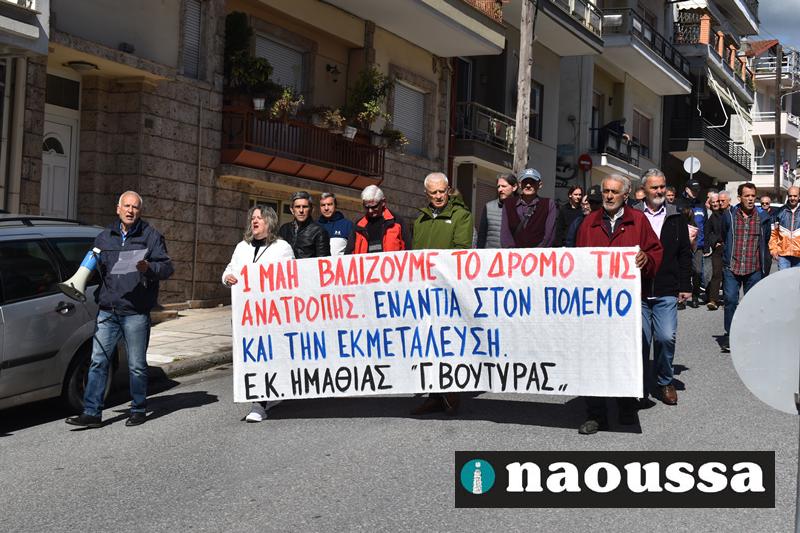 Τίμησε την Εργατική Πρωτομαγιά η Νάουσα 