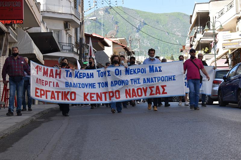 Τιμήθηκε η εργατική Πρωτομαγιά στη Νάουσα (video) 