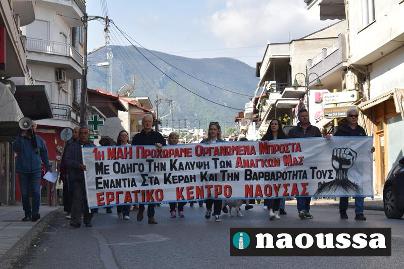 Τιμήθηκε η Εργατική Πρωτομαγιά στη Νάουσα (video+φωτορεπορτάζ)