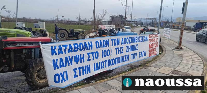 Κάλεσμα σε συγκέντρωση στο μπλόκο της διασταύρωσης από τους αγροτικούς συλλόγους Νάουσας ''ΜΑΡΙΝΟΣ ΑΝΤΥΠΑΣ'' και Ροδοχωρίου ''ΒΕΡΜΙΟ''