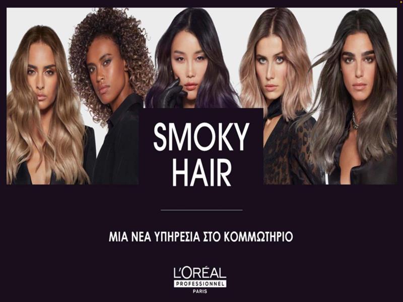 Η ομορφιά των smoky hair στο NANA HAIR SALON