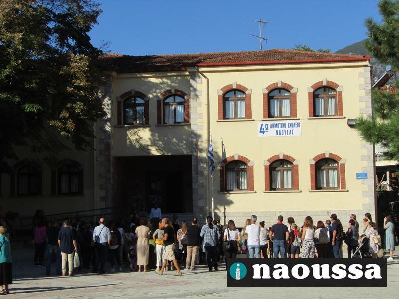 Ξεκίνησε η νέα σχολική χρονιά 