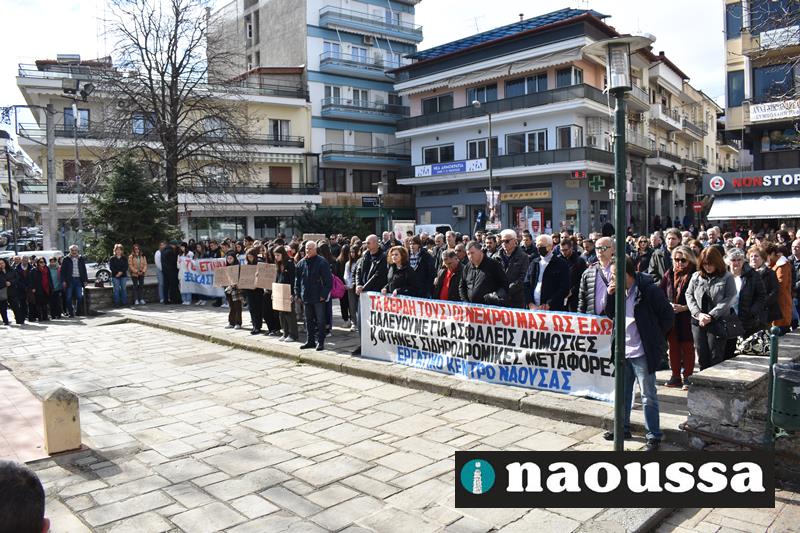 Δυναμική συγκέντρωση και πορεία στη Νάουσα για την τραγωδία των Τεμπών (video+φωτορεπορτάζ)