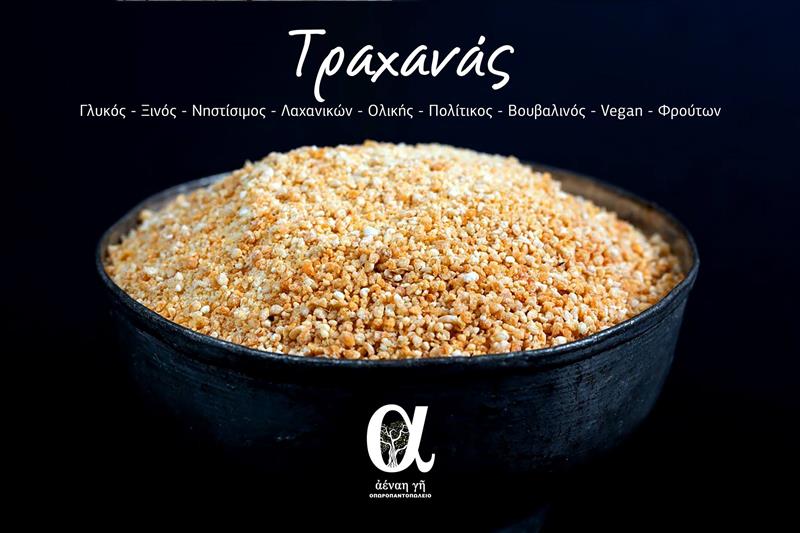 Τραχανάς, το απόλυτο ελληνικό comfort food στο οπωροπαντοπωλείο «Αέναη γη»