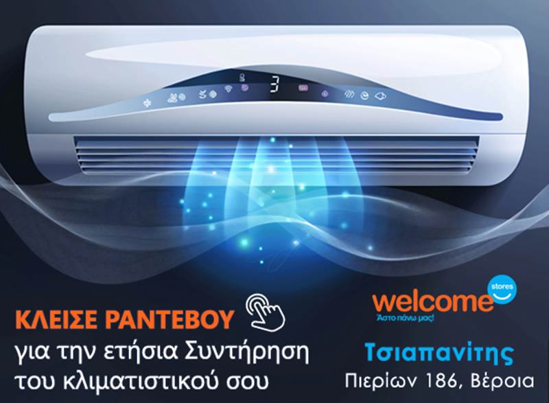 Welcome Stores Τσιαπανίτης: Εξοικονόμησε χρήματα και διατήρησε την εγγύηση του κλιματιστικού σου κάνοντας την ετήσια συντήρηση
