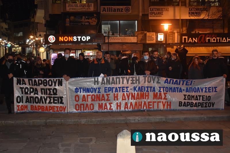 Συγκέντρωση και πορεία διαμαρτυρίας από τους εργαζομένους στην «Ευρωπαϊκή Νηματουργία Βαρβαρέσος ΑΕ»