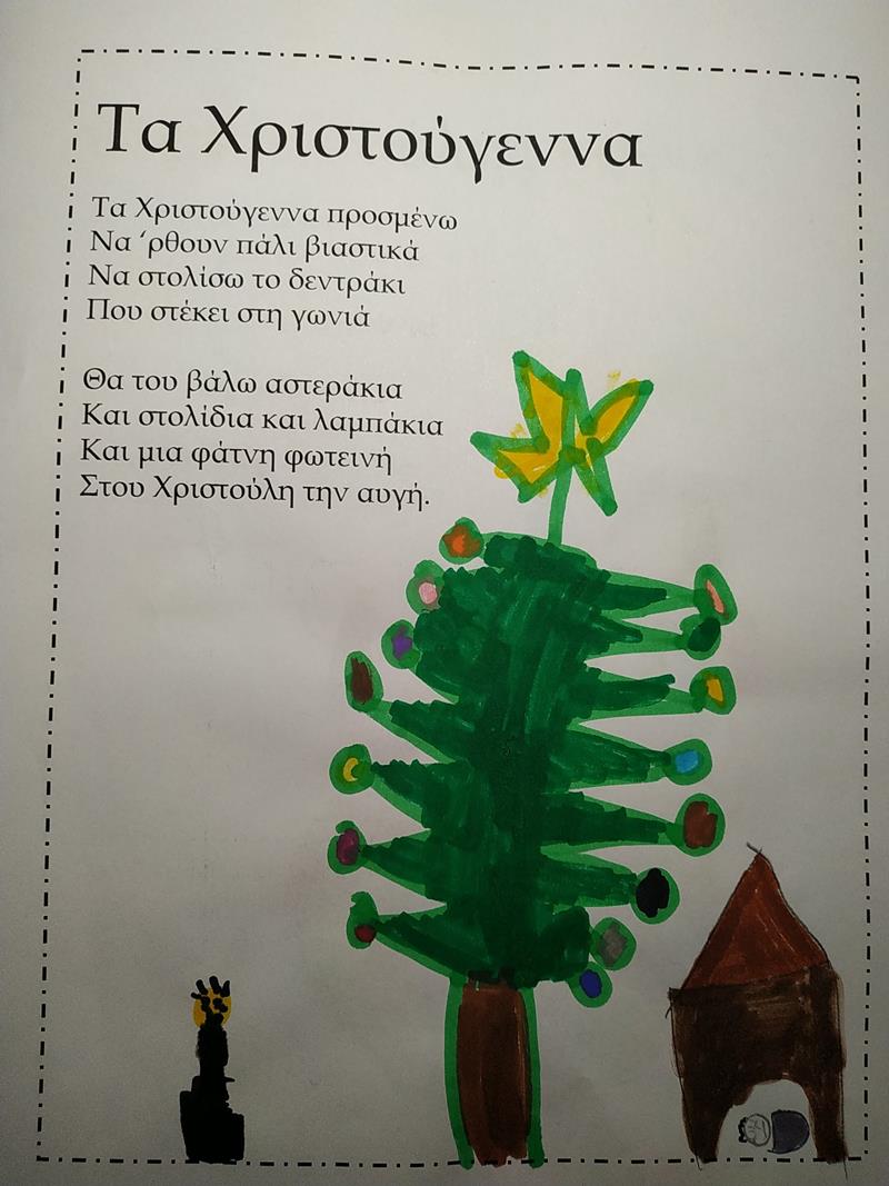 Βράβευση από τη Γυναικεία Λογοτεχνική Συντροφιά στο 8ο Νηπιαγωγείο Νάουσας, το Ειδικό Νηπιαγωγείο Νάουσας και το Νηπιαγωγείο Γιαννακοχωρίου Νάουσας