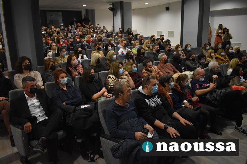 Ενθουσίασε η ομιλία του κ. Στέφανου Ξενάκη στη Νάουσα