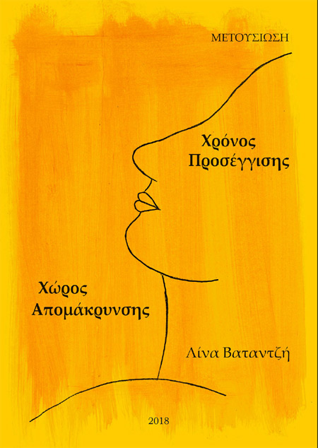 vata