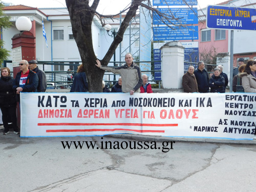 Κάλεσμα του ΕΚΝ σε κινητοποίηση για την υγεία την Πέμπτη 