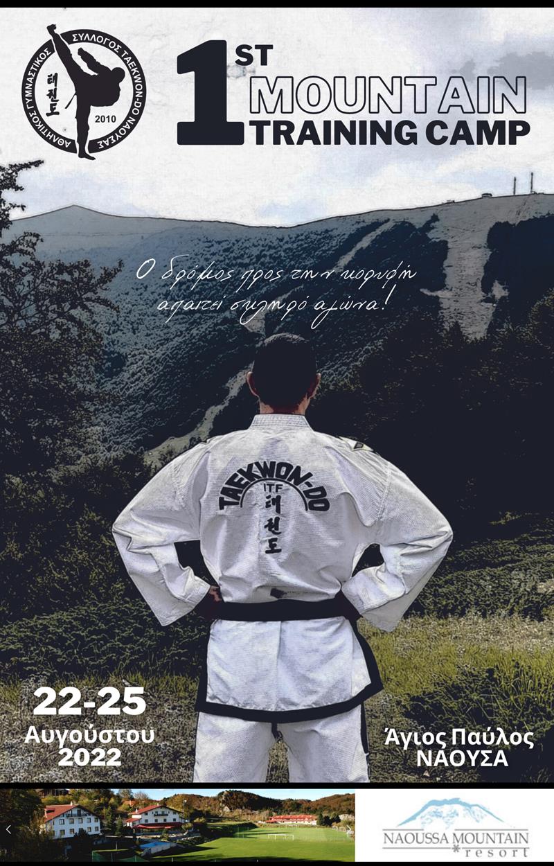 1st MOUNTAIN TRAINING CAMP ΓΙΑ ΤΟ TAEKWON-DO ΤΗΣ ΝΑΟΥΣΑΣ