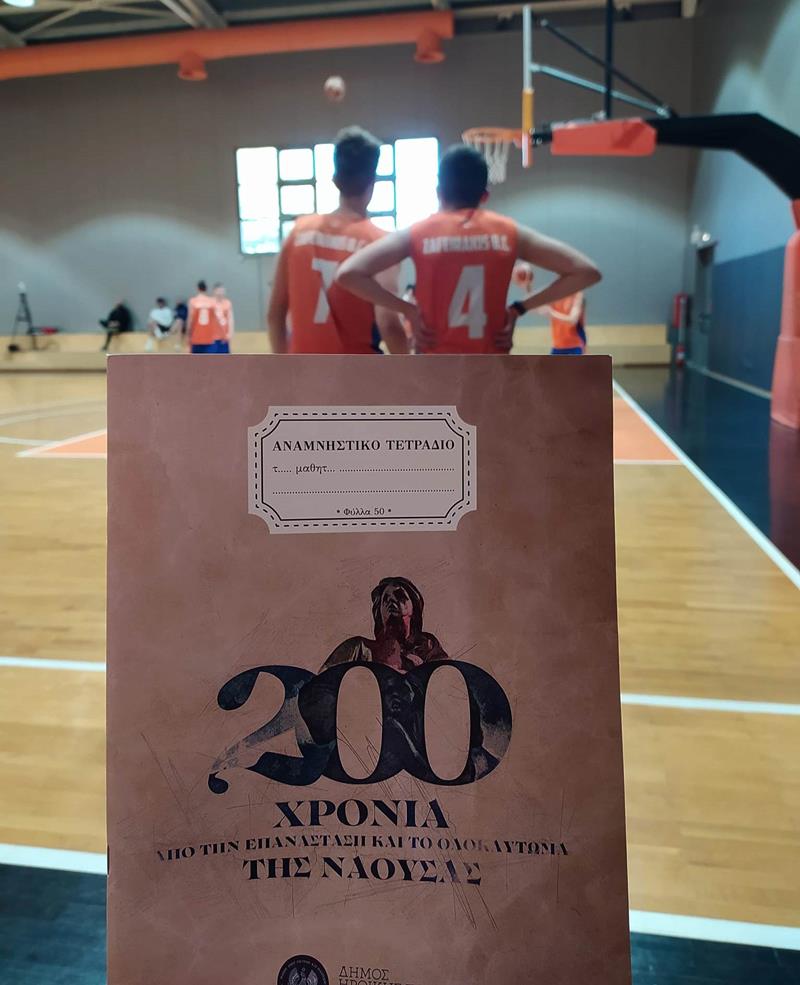 Μετέφερε την ιστορία της επετείου των 200 ετών του Ολοκαυτώματος σε κάθε γωνιά της Ελλάδας ο μπασκετικός Ζαφειράκης