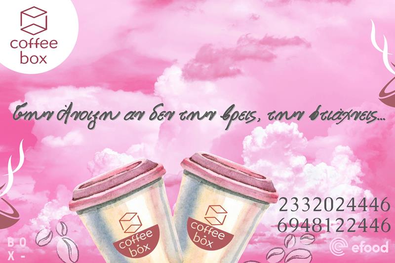 Coffee box: Σαββατοκύριακο με απολαυστικό café από το Coffee box 