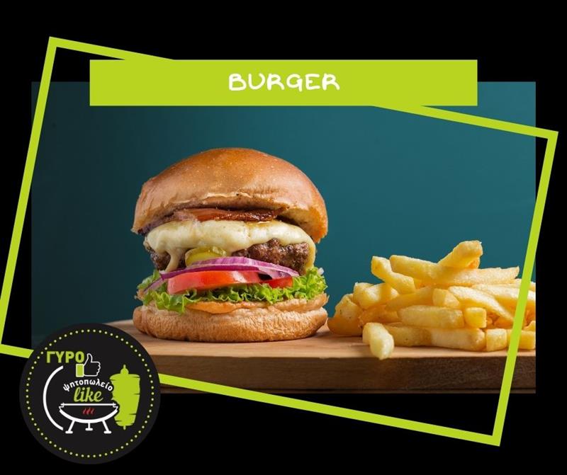  Λαχταριστό Burger από το ΓύροLike 