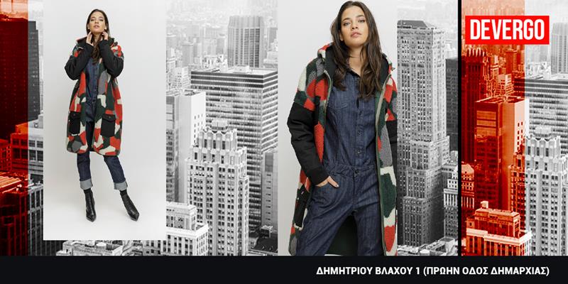«DEVERGO»: To νέο κατάστημα authentic jeans brand στη Νάουσα από τον Θωμά Ψαρογιάννη