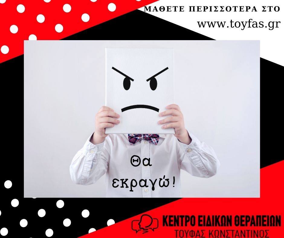 Θα εκραγώ!