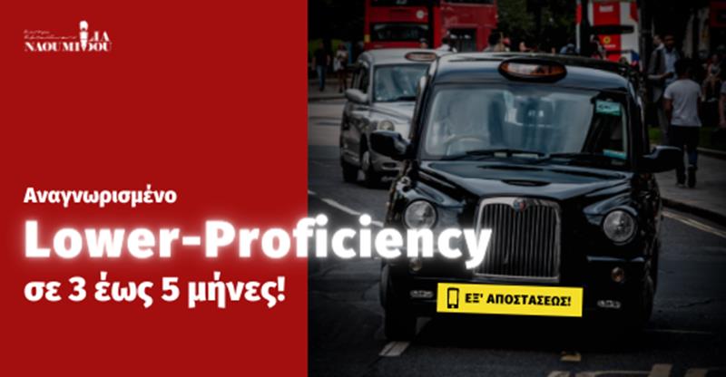 Lower-Proficiency: Νέα εξ’ αποστάσεως προγράμματα για ενήλικες από το Κέντρο Εκπ/σης «Ναουμίδου»