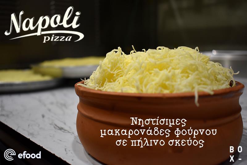 Νηστίσιμες μακαρονάδες φούρνου σε πήλινο σκεύος από την pizza Napoli