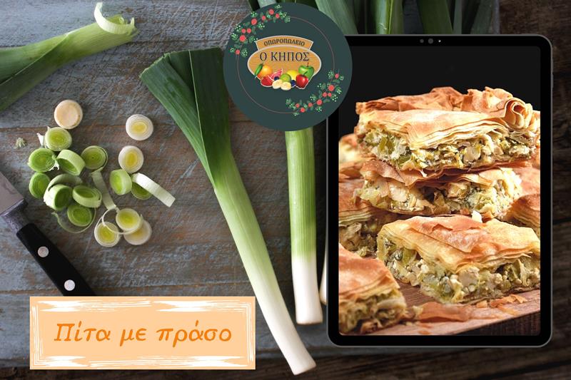 Ολόφρεσκα υλικά για τις πίτες της πρωτοχρονιάς από τον «Κήπο» της Μαρίας Οικονόμου 
