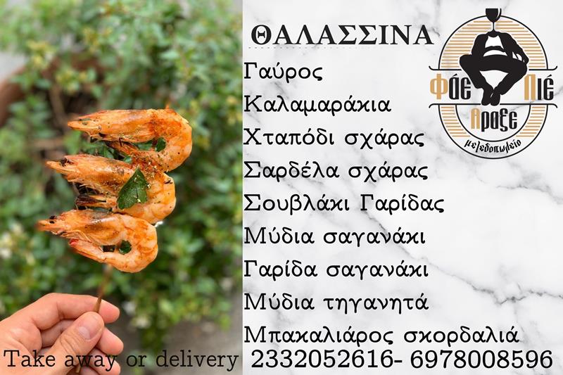Οι ξεχωριστές γαστρονομικές επιλογές θαλασσινών του Φάε Πιες Άραξε