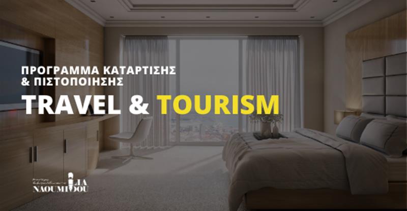Νέο Πρόγραμμα Κατάρτισης & Πιστοποίησης «Travel & Tourism» από το Κέντρο Εκπαίδευσης «Ναουμίδου»