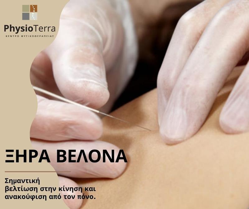 «ΞΗΡΑ ΒΕΛΟΝΑ» στο Κέντρο Φυσικοθεραπείας PhysioTerra της Θεοδωρίδου Ειρήνης 