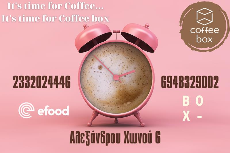 Βροχερή Δευτέρα με Coffee box